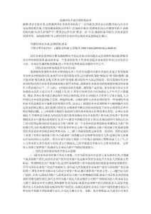 淺談國有企業治理結構改革