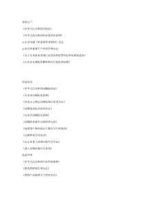 畜牧獸醫法律法規