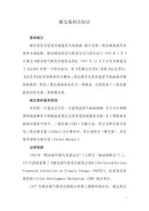 碳交易相關內容