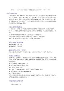 word的多種簡便方法