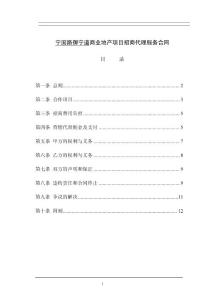 房產(chǎn)銷售代理合同