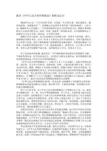 [整理版]我对中华人民共和法婚姻法的认识