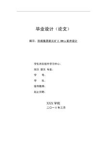 陽煤集團新元礦2.4Mta新井設計