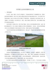 高性能生態基材噴播綠化_圖文