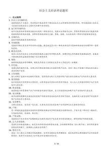 社會主義經濟理論題庫整理