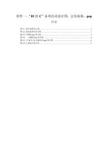 各項(xiàng)活動品設(shè)計(jì)圖宣傳海報(bào)pop
