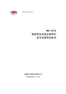 WBH-801BG1R1-1.20說明書（主變）