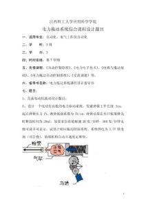 電力拖動(dòng)系統(tǒng)綜合課程設(shè)計(jì)題目