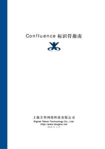 Confluence標識符指南
