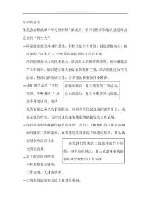 連鎖經營企業《培訓手冊》