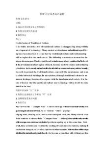 傳統文化高考英語素材