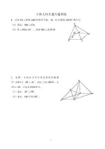 高三立體幾何大題
