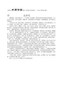 分類評注布局津梁-四集-文少可序-