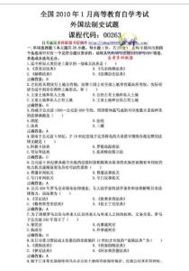 全国2010年1月高等教育自学考试外国法制史答案