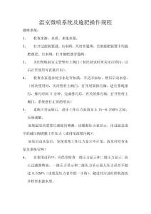 温室微喷系统及施肥操作规程
