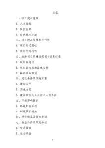 古村落旅游開發保護招商可行性研究報告