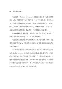 國內(nèi)電子商務(wù)園區(qū)發(fā)展情況匯總