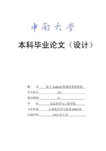 基于android的課堂簽到系統(tǒng)