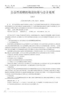 公益性捐贈的稅前扣除與會計處理