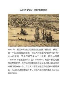 印尼歷史筆記-望加錫的隕落