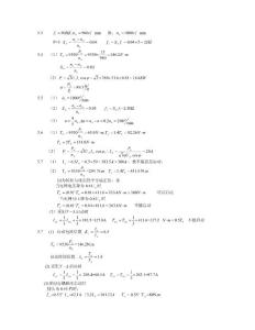 《現(xiàn)代電工學(xué)》第5章習(xí)題答案