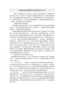 論我國旅游購物的發展現狀及對策