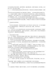 設備管理控制程序