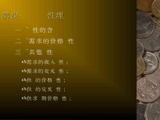 微觀第2章價格理論2-2