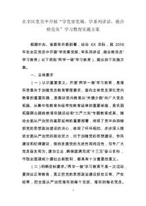 縣區“兩學一做”實施方案