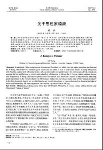 关于思想家嵇康