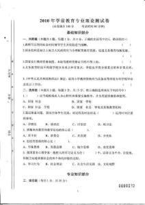 2010年幼兒教師招聘學前教育專業理論測試真題