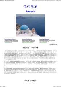 圣托里尼：最受歡迎的希臘島嶼