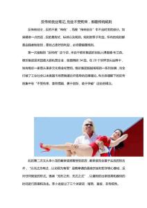 反传统创业笔记_创业不受拘束，颠覆传统规则