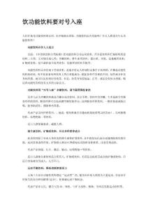 饮功能饮料要对号入座