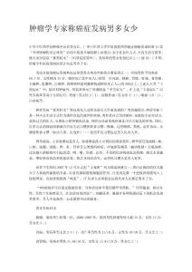 肿瘤学专家称癌症发病男多女少