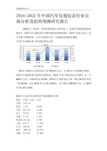 中国汽车仪器仪表行业市场分析及趋势预测研究报告