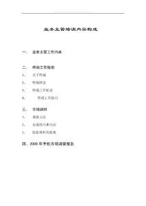 業務主管培訓內容構成