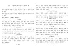 小學二年級語文下冊聽寫詞語匯總表