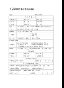個人信用報告本人查詢申請表