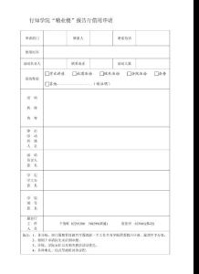 行知學(xué)院“精業(yè)樓”報告廳借用申請