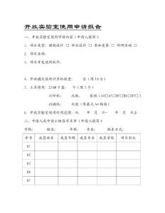 專業(yè)實驗室使用申請報告