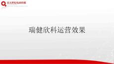 京東店鋪托管代運營.瑞健欣科