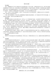 【申論熱點：社會類】