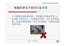 ESD 員工培訓(xùn)