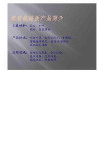 SMT(FPC)工藝流程