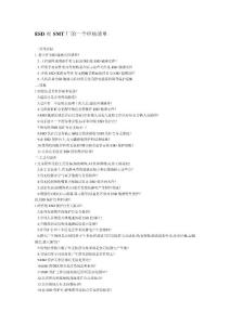 ESD對SMT廠的一個審核清單