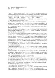 珠江三角洲知識經(jīng)濟(jì)發(fā)展的問題與策略選擇