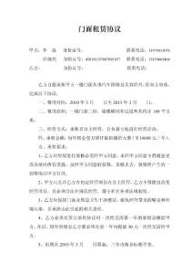 门面租赁合同