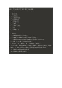 2016中央民族大学文博考研初试真题