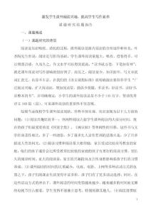 激發(fā)學(xué)生課外閱讀興趣結(jié)題報(bào)告